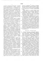 Селектор импульсов (патент 471663)
