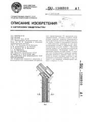 Горелка для факельного торкретирования (патент 1346910)