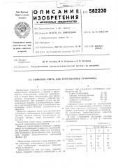 Сырьевая смесь для изготовления аглопорита (патент 582230)