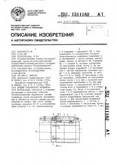 Секция скребкового конвейера (патент 1511182)