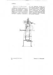 Станок для настила шерсти и т.п. волокнистых материалов в формовочные приспособления (патент 69734)