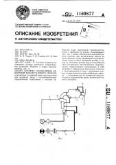 Система охлаждения забортной водой судового дизеля (патент 1169877)