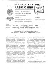 Многошпиндельная шлифовальная головка для обработки поверхностей строительных изделий (патент 194576)