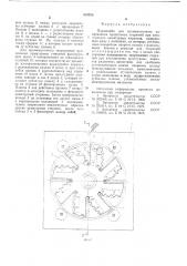 Планшайба для промежуточного закрепления продольных стержней при изготовлении арматурных каркасов (патент 635205)
