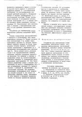 Устройство для сортирования семян хлопчатника (патент 713616)