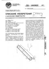 Устройство для разделения сыпучих материалов по крупности (патент 1445822)