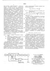 Устройство дискретной автоматической перестройки частоты (патент 365014)