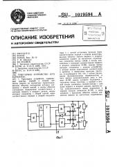 Триггерное устройство (его варианты) (патент 1019594)