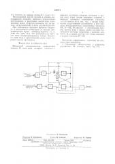 Временной дискриминатор (патент 539374)