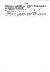 Способ получения производных дифениловых эфиров (патент 540564)