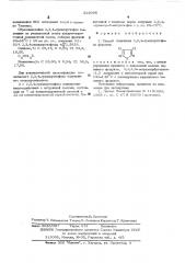 Способ получения 2,3,4-трихлортиофена (патент 523095)