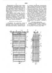 Устройство для содержания птицы (патент 843891)