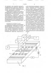 Устройство для записи и воспроизведения информации (патент 1774376)