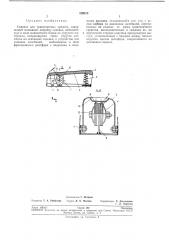 Сиденье для транспортных средств (патент 239810)