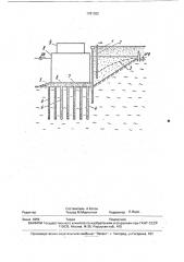 Способ стабилизации положения сместившейся набережной (патент 1781362)