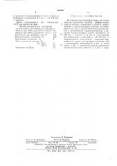 Вулканизуемая резиновая смесь на основе энихлоргидринового каучука (патент 395405)