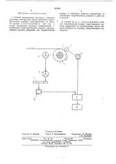 Способ определения плотности намотки рулонных материалов (патент 461042)
