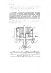 Центрифуга для фильтрации сатурационных соков и других взвешенных смесей (патент 76373)