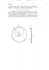 Устройство для образования зева на ткацких станках (патент 82096)