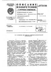 Устройство для измерения изменений диэлектрической проницаемости (патент 873156)