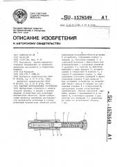 Ударное испытательное устройство (патент 1578549)