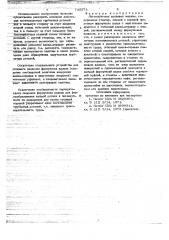 Листогибочная валковая машина (патент 745572)