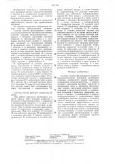 Система очистки фильтрующего элемента воздухоочистителя двигателя внутреннего сгорания (патент 1317176)