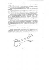 Сборные железобетонные опоры ряжевого типа для временного восстановления мостов (патент 109748)