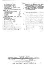 Сырьевая смесь для изготовления изоляционных изделий (патент 532594)