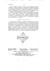 Электросиловая установка (патент 133517)