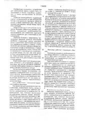Мельница (патент 1768282)