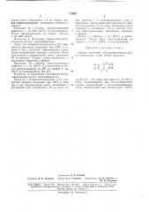 Способ получения 2,3-дигидрогиазоло- (патент 176907)