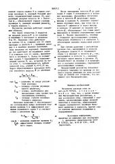 Регулятор расхода газа (патент 868712)