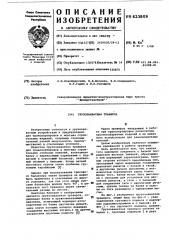 Грузозахватная траверса (патент 623809)