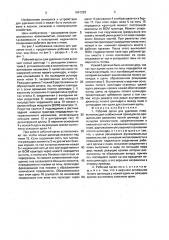Рабочий орган для удаления пней (патент 1641228)