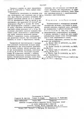 Чувствительный к температуре рулонный склеивающий материал (патент 523925)