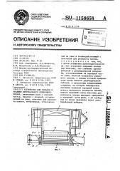 Устройство для укладки в траншею вертикального пленочного экрана (патент 1158658)