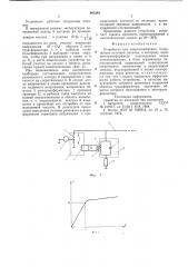 Устройство для энергоснабжения (патент 665363)