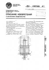 Устройство для дозирования компонентов в смеситель (патент 1597569)