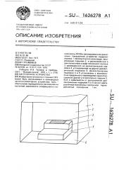 Нагрузочное устройство (патент 1626278)