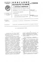 Балансировочный станок (патент 729456)