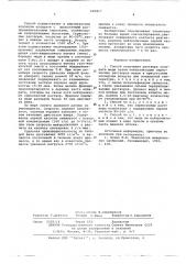 Способ получения раствора сульфата меди (патент 606817)