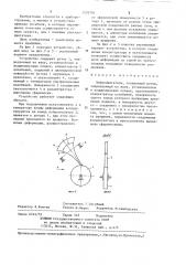 Вибродвигатель (патент 1270793)