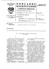 Управляемый генератор пилообразного напряжения (патент 684727)