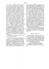 Двухканальный следящий привод (патент 809050)