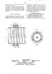 Промежуточная опора винтового конвейера (патент 713784)