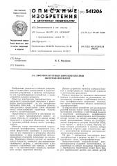 Высокочастотный широкополосный автотрансформатор (патент 541206)