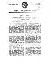 Приспособление против самоотвинчивания гаек (патент 7194)