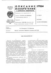 П и к-трансформатор (патент 177524)