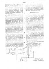 Устройство для контроля логических схем (патент 656064)